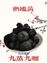 Special-grade Rehmannia glutinosa nine steamed and nine sun-dried medicinal materials Rehmannia glutinosa Rehmannia glutinosa slices dried Rehmannia glutinosa Huaihuang Rehmannia glutinosa sulfur-free Rehmannia glutinosa 500g