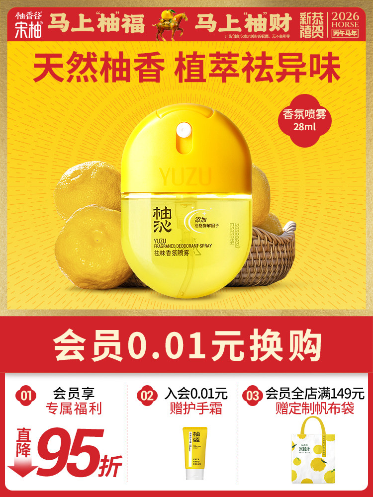 Yuxianggu Yuzi Clothing Fragrance Deodorizing Spray Long-Lasting Light Fragrance 28ml Deodorizing Household Non-Irritating