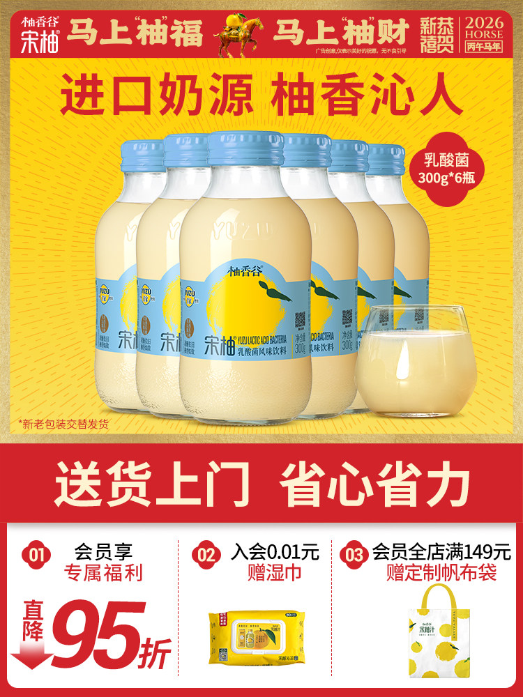 Yuxianggu Songyou Lactic Acid Bacteria Flavored Beverage Whole Box Fragrant Pomelo Huyou New Zealand Imported Milk Source 0 Fat 0 Preservatives
