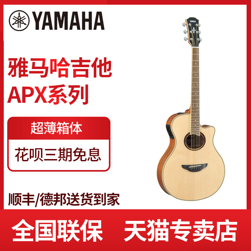 YAMAHA mountain leaf APX500 series thin box stage playing electric box violin new third generation