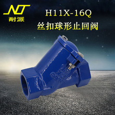 Обратный клапан hq11x 内螺纹丝扣球型止回阀 滚球式逆止阀 单向阀
