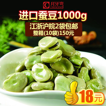 Fresh Raw Broad Beans, Farm-Frozen Green-Skinned Old Broad Beans, Hotel Ingredients, 1000g, 2 Bags,