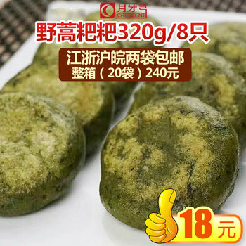 Wild Artemisia Dumplings 320g Anhui Specialty Handmade Farmhouse Artemisia Dumplings with Cured Meat and Rice Flour