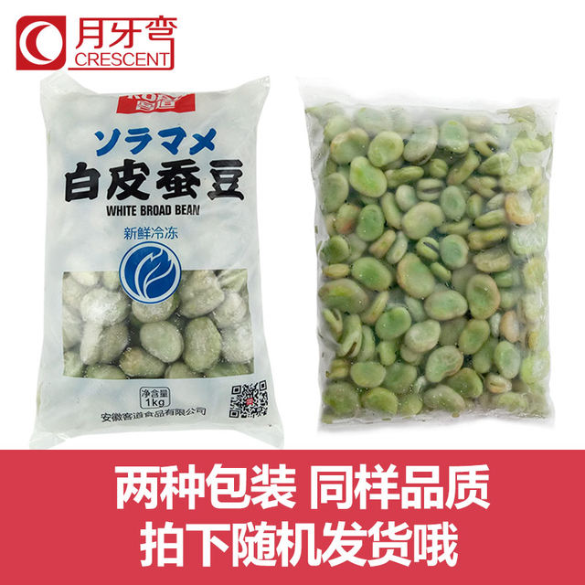 Fresh Raw Broad Beans, Farm-Frozen Green-Skinned Old Broad Beans, Hotel Ingredients, 1000g, 2 Bags,