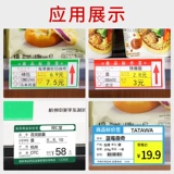 精臣 B3S/B1/B21/B203 Метка супермаркета