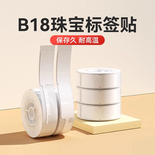 精臣 Принтер, ювелирное украшение, изумрудные золотые очки из нефрита, аксессуар, часы, кольцо, браслет, наклейка