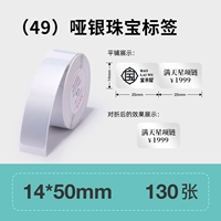 (49) Тупой серебро 14*50 мм-130