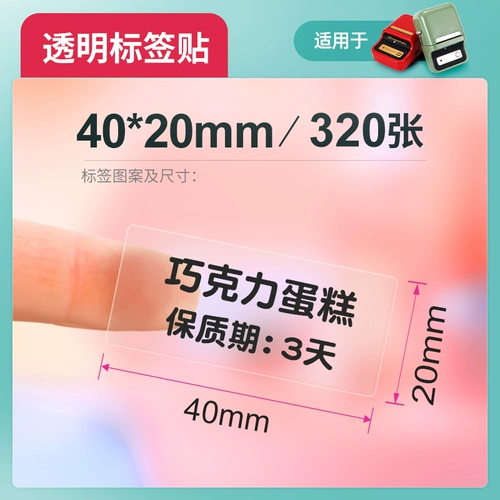 精臣 B21/B203/B1/B3S Тэг Машина Печать бумаги Прозрачная плаката с рисунком Dorde Glies Гудопродажный патч мультфильм Имя мультфильм