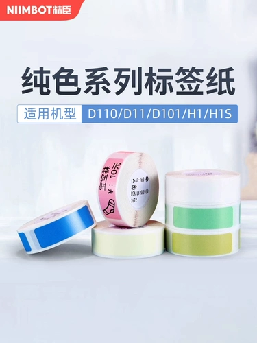 精臣 D11/D110/D101/H1 Tags Supermarket Supermarket Pright Label Шарькод цена бумага бумага Питчон