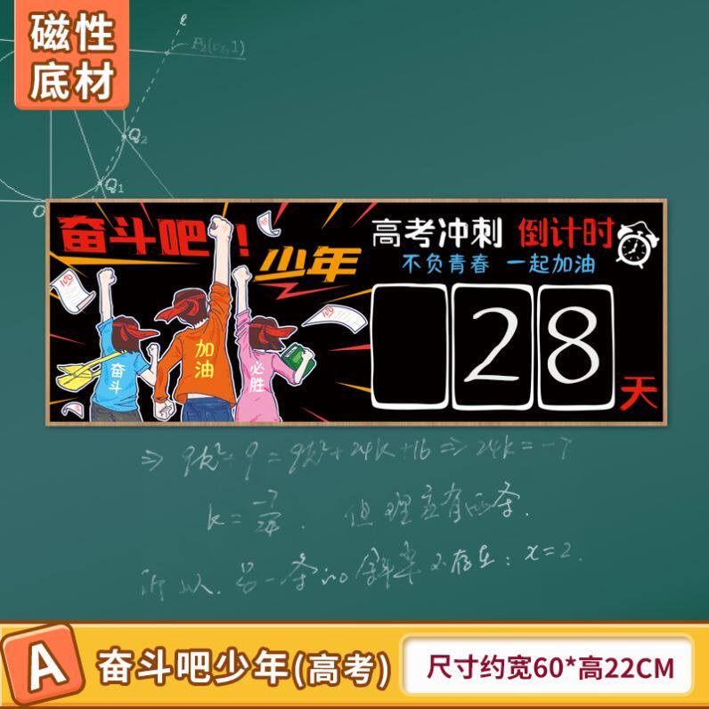 Magnet college entrance examination countdown reminder card 2022 high school entrance examination inspirational distance countdown days wall calendar blackboard wall stickers