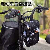 Electric car trailer package mobile phone package waterproof battery car front cart tram storage pocket contains the hung bag artifact