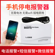 Power outage alarm mobile phone reminder 220V fish pond breeding anti-theft 380V phone text message call power failure alarm