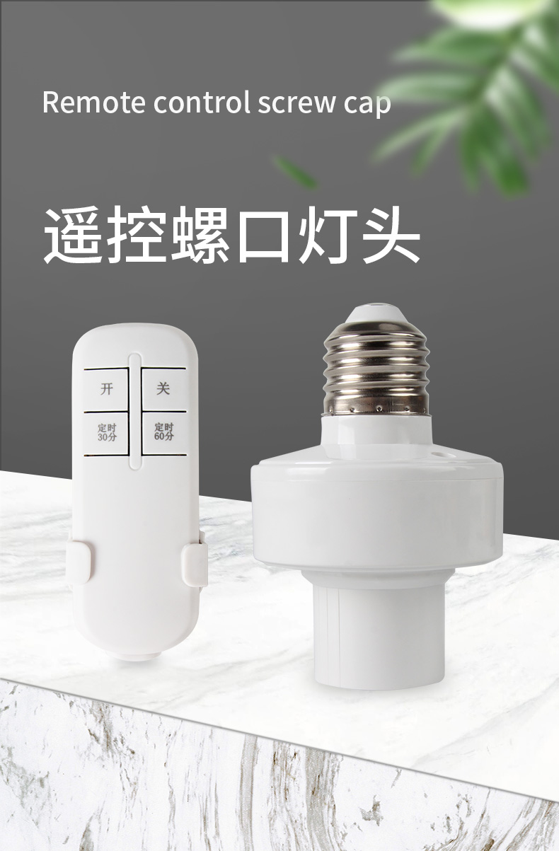 诺博 cnoble E27螺旋灯头+遥控器 图1