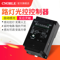 KG-F light control sensor switch 220V fully automatic outdoor delay adjustable smart probe street light light control controller