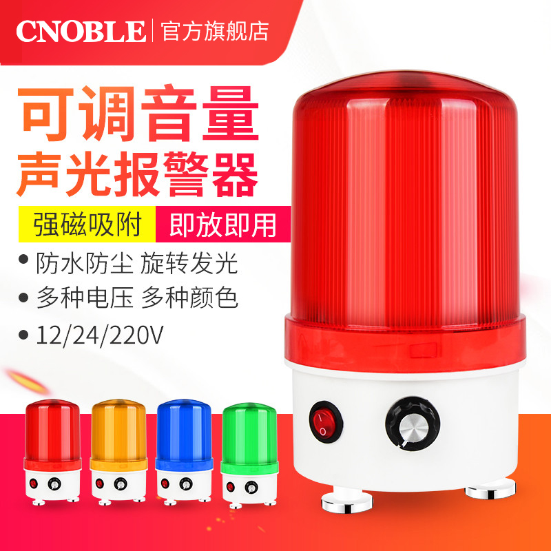 Sound and light alarm 220V24V12V rotary warning light adjustable volume LED sound and light integrated alarm 6102J
