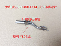 Industrial Sewing Accessories and Prying Edge Machine Dark Stitch Machine Western Pants Teething Blind Sewing Machine 80413 Fork Buddha hand bending needle