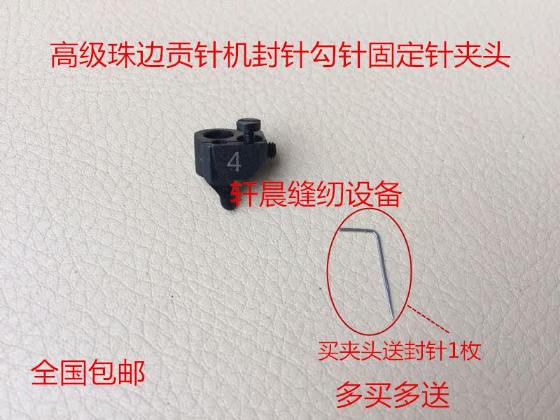 Bead Side Gonne Needle Machine Seal Needle Hook Needle Holder Hand Genuine Bead Point Machine Bow Needle Machine 4 Stitched Needle Chuck