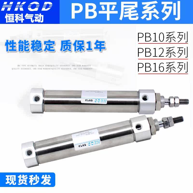PB Small stainless steel Mini cylinder PB10 12 16-10-50-70-100-150-200 flat tail series