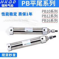 PB Small stainless steel Mini cylinder PB10 12 16-10-50-70-100-150-200 flat tail series
