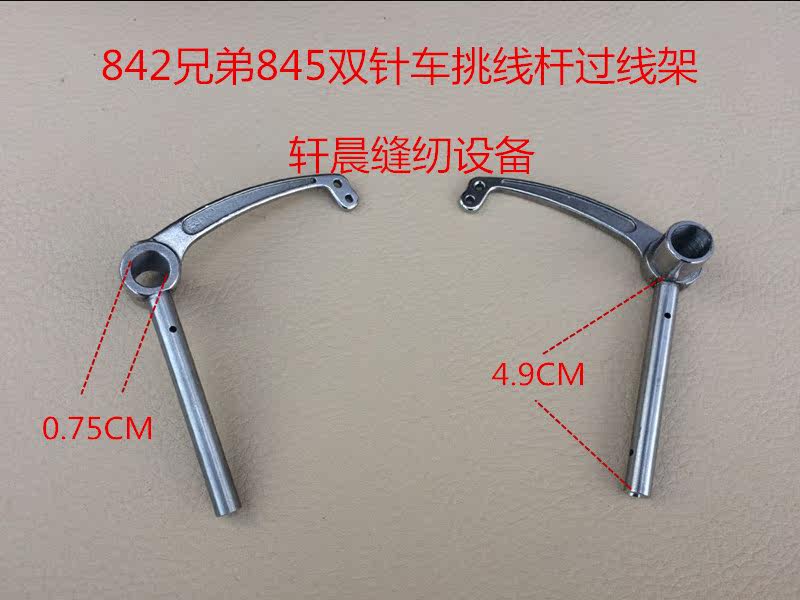 Sewing machine accessories 842 Double-pin car accessories 845 Double-pin car pick up wire rack pick up wire balance lever