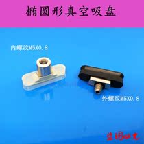 Oval strip vacuum suction cup 3 5X7 4X10 20 30 5X6X 8X10 20 30 internal and external teeth M5