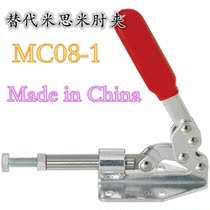 Push-and-pull fast clamp substitute MIUMI Mithrice elbow clamp MC08-1 quick clamp tooling clamp