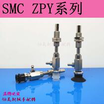 SMC vacuum suction cup ZPY10 13 16 16 25 25 32 40CNJ CSJ10-U4 CSJ10-U4 N4 N6-A10 N6-A10