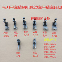 Industrial belt knife sewing machine accessories presser foot 522 cutting knife presser foot cut cotton cut edge presser foot flat sewing car presser foot