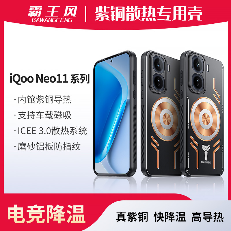 Suitable for Iqoo Neo11 Cooling Phone Case, Gaming Iqoo 15 Ultra Protective Case, New Copper Heat-Conducting Iqoo Neo10 Full-Cover Anti-Drop 9S Pro E-Sports Magnetic Creative 8 Case