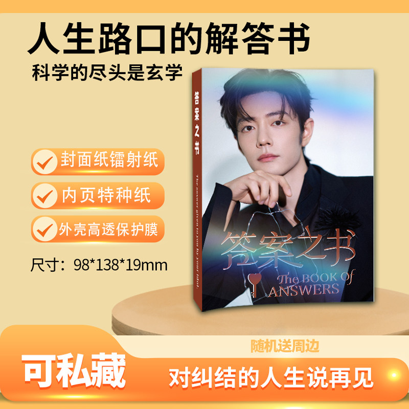 肖战2026款周边答案之书写真集杂志照片书明信片明星同款生日礼物