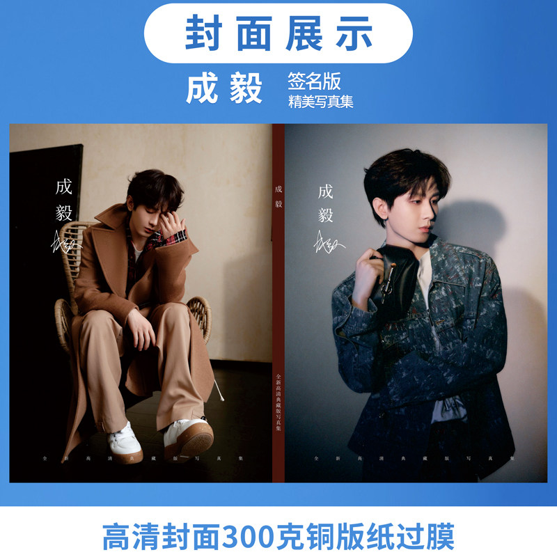成毅写真集高清新款照片集，签名版十全十美100页画册_影视_淘宝游戏网