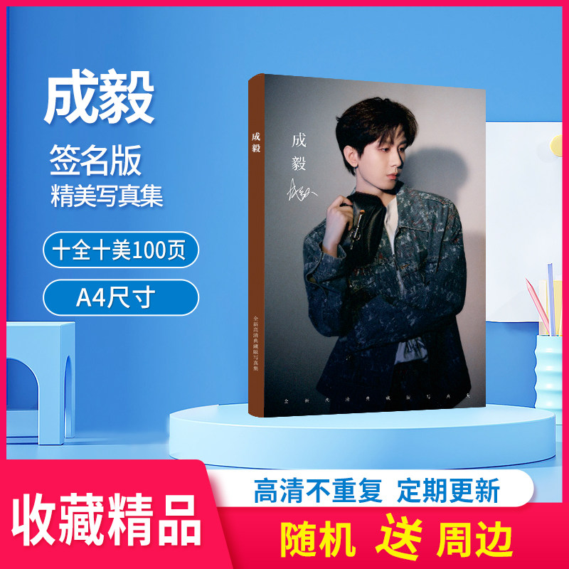 成毅写真集ご確認用 中国俳優チョンイー(成毅）写真集！ : 華流グッズストア - 通販