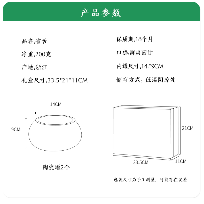 高山雀舌绿茶礼盒装200g