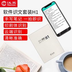 Hanwang Shiwen H1 Handwriting Print Recognition Set APP ມືຖືຖ່າຍຮູບເພື່ອອ່ານ OCR Text Recognition Software ປື້ມຮູບພາບແລະແຕ່ລະໄລຍະການສະແກນຕົວຫນັງສື ຊອບແວຕັ້ງ Stenograph Pen Scan Pen ພິເສດ