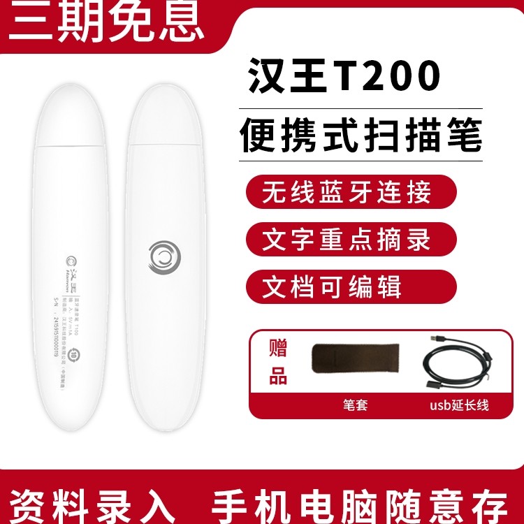 Hanvon Scanning Pen T200 Bluetooth Wireless Scanner Portable Transcription Pen T200 Office Scanner Excerpt Transcription Bluetooth Transmission Chinese-English Digital Hybrid Recognition Shorthand Pen