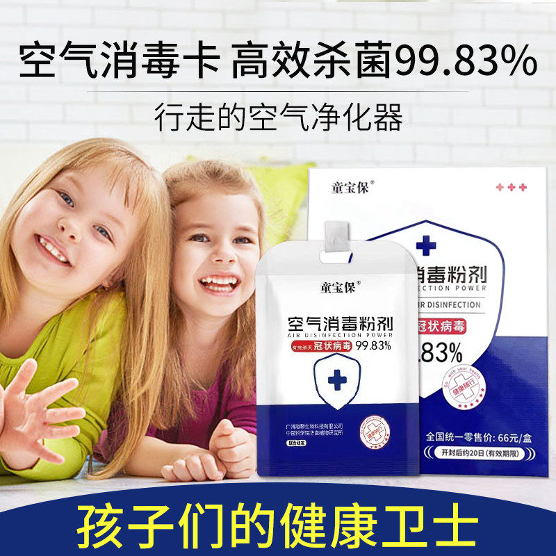 童宝保 空气抑菌消毒卡 2片盒装 天猫优惠券折后￥29.9包邮（￥79.9-50）