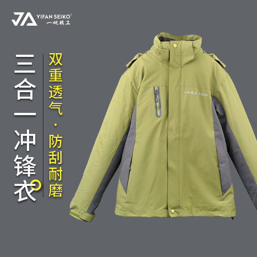 Yifan Seiko jackets men's and women's outdoor autumn and winter three-in-one mountaineering clothes removable plus velvet thick coat