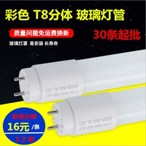 T8 split color LED tube home workshop lighting glass energy-saving light tube super bright daylight integrated bracket