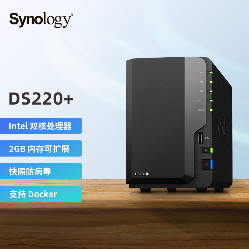 (normal shipping lifetime technical support) Synology group hui DS220 2 disc bits NAS Internet storage file server Private cloud disc DS218 liters