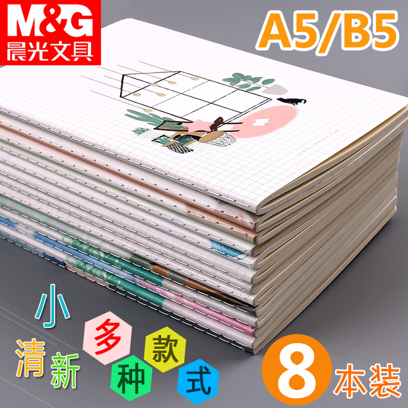 Morning light notebook big Korean car line notebook thickened super b5 small fresh open 16k wholesale a5 high school student college simple creative large literary girl cute stationery for students