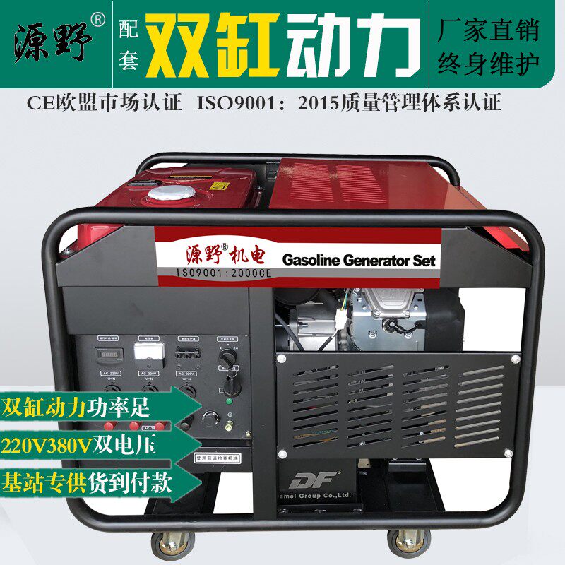 Yuanye 4kW small household double-cylinder gasoline 3 5 6 8 10 12 15kW kilowatt generator 220V380V