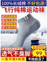 Lingdu Department Store Breathable Mesh Anti-odor Socks Pilot Socks Shuoyi Xinjiang Cotton Sports Socks Mens Casual Socks