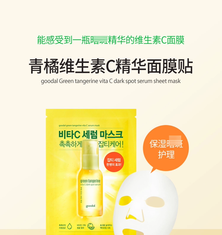 Chenny Korea goodal Godar Green Orange VC Essence Mặt nạ làm sáng và loại bỏ mụn vàng, dưỡng ẩm và giữ ẩm 5 miếng - Mặt nạ