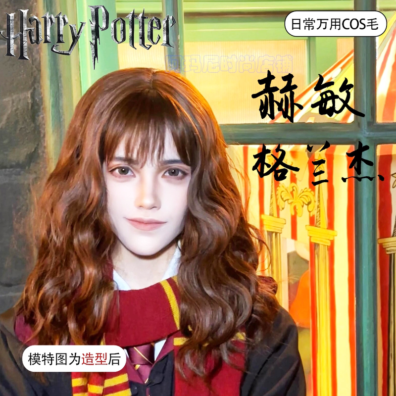 Christmas Hermione Cosplay Wig Brown Medium-Length Curly Hair Harry Potter Style Trimmable Universal Hair Full Head Wig