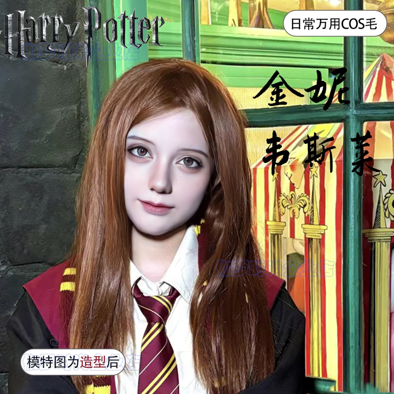 Christmas Ginny Cosplay Wig Brown Long Straight Hair Harry Potter Original Hair Can Be Trimmed Universal Hair Full Head Wig