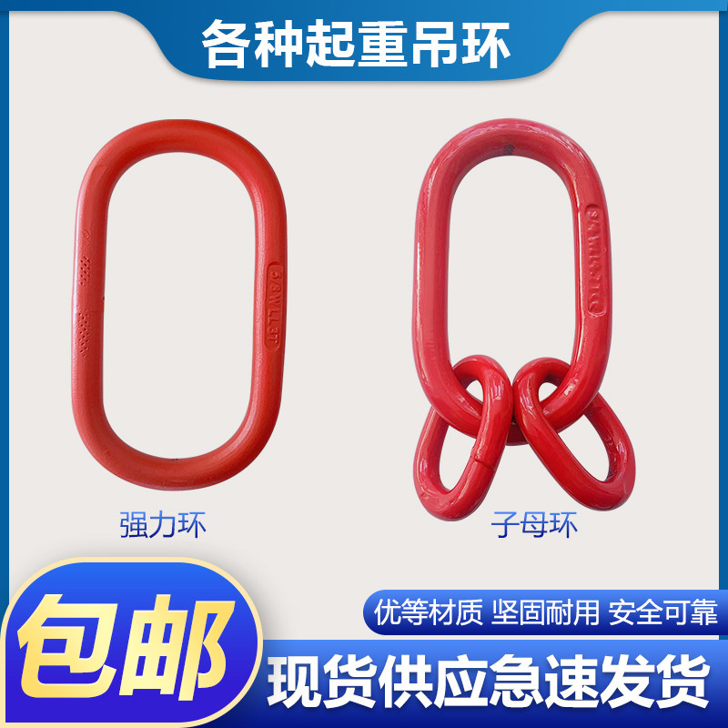 Strong ring mother ring lifting sling ring high-strength oval ring sling accessories die forging long ring