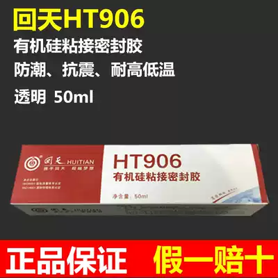 Hui Tian HT906 silicone adhesive sealant electronic appliances high temperature resistant glue moisture-proof and shock resistance 50ml