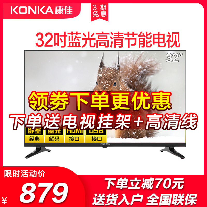 Konka LED32E330C blue light eye protection 32-inch HD flat panel LCD color TV video machine 03 household elderly