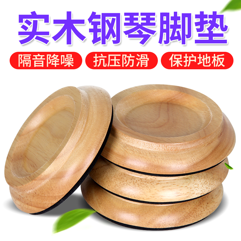 Piano Footbed Solid Wood Vertical Piano Non-slip Foot Mat Floor Protection Piano Accessories Footbed Piano Soundproofing Mat