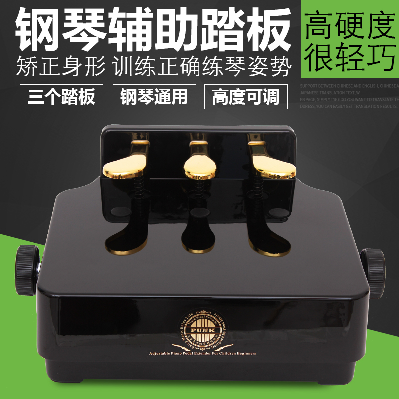 punk child piano auxiliary pedal heightening lifting foot pedal piano electronic organ universal pedal black